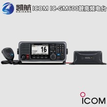 艾可慕IC-GM600海事船載DSC電臺A類