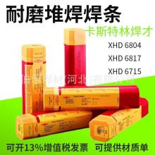 德國卡斯特林EC33300 670 E310-16不銹鋼焊條XHD 6710高速焊條