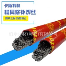 德國卡斯特林DO*60 DO*30耐磨藥芯焊絲