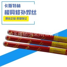 德國卡斯特林45255 ER70S-6 45273 ER80S-G 低合金鋼氬弧焊絲