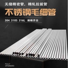 1.4301毛細管衛生管0Cr18Ni9無縫管奧氏體不銹鋼空心管SUS304管料