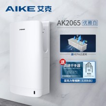 艾克（AIKE）雙面干手器自動感應烘手機衛生間商用烘手器AK2065