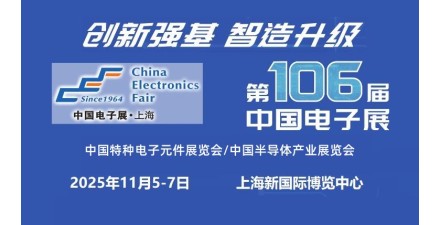 2025上海國際半導體產業博覽會
