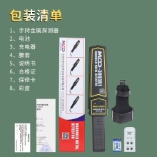 供應手持金屬探測器MCD-3003B1大量現