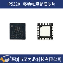 IP5320 英集芯 移動電源方案芯片 3A充放電 同步升壓轉(zhuǎn)換 Type-C協(xié)議