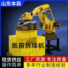 紙盒視覺(jué)拆垛機(jī)器人