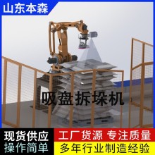 防凍粉拆垛投料機(jī)械手