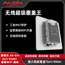 奧泰爾 A8-Ein (ac) Super WiFi 基站 802.11ac 雙頻 AP 室外遠距