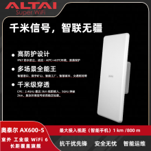 奧泰爾AX600-S Wi-Fi 6 室外 AP｜內置天線 3km 覆蓋 AP/CPE 雙模