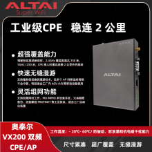 奧泰爾 VX200 工業級 CPE/AP｜雙頻 2x2 2km 覆蓋 毫秒級漫游 AGV