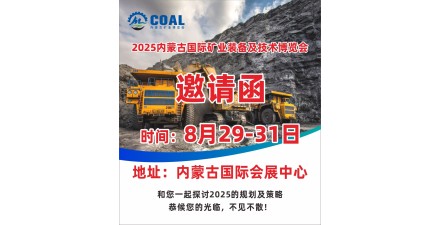 2025內(nèi)蒙古礦業(yè)裝備展|呼和浩特礦業(yè)展|蒙古礦業(yè)展會