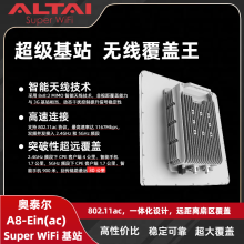 奧泰爾 A8-Ein (ac) Super WiFi 基站 802.11ac 雙頻 AP 室外遠距