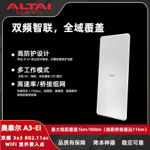 多模合一無線專家 | 奧泰爾A3-Ei 支持 AP / 網橋 / 中繼模式 11k
