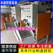膩子粉氣動式滑袋包裝機