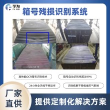 港口集裝箱驗殘系統(tǒng)解決方案