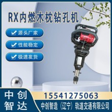 中創智造RX內燃木枕鉆孔機地鐵施工設