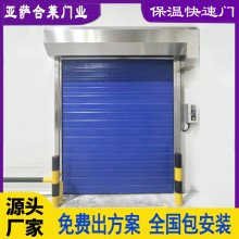 亞薩合萊冷庫保溫快速門 快速提升保溫門 低溫冷庫門自動開關復位