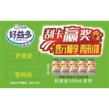 多刮區兌獎卡 多撕開口獎卡 刮獎貼制作