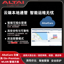 云管 + 本地雙模式！奧泰爾AltaiCare WLAN 管理平臺，1-3000 臺 