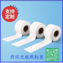 供應(yīng)無(wú)底紙熱敏標(biāo)簽紙定做商超外賣封口貼打印無(wú)底紙標(biāo)簽批發(fā)