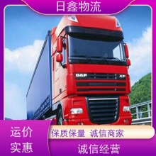惠來發邢臺貨運包車 日鑫運價低值得信賴