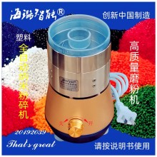 塑料制樣分析高質量磨粉機科研全自動風選定時海璐智能