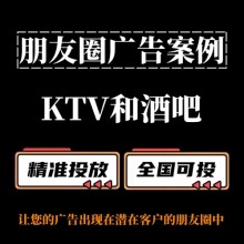KTV和酒吧如何投放朋友圈廣告？朋友
