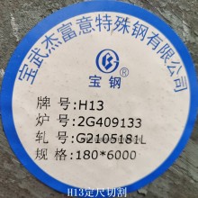 H13圓鋼 鎮江H13圓鋼廠家