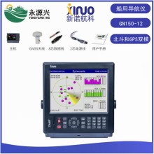 新諾GN150BD(12")船用北斗和GPS雙模導航儀CCS船檢12寸顯示器