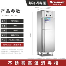 邦祥高溫消毒柜RTP-350A-1 無磁單門不銹鋼款