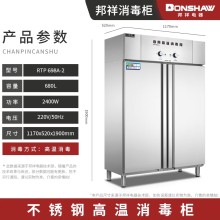 邦祥熱風循環(huán)高溫消毒柜RTP-700F 無磁雙門不銹鋼款