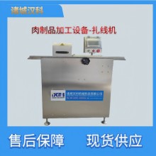 全自動扎線機 香腸單路扎線機 糯米腸加工扎線機