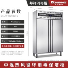 邦祥消毒柜 YTD1000F-2 中溫熱風保潔柜