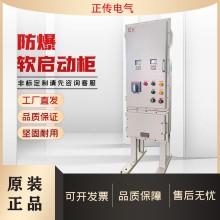 防爆配電柜45KW功率 150A電流 380V電壓軟起動柜廠家