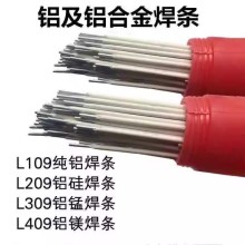 Al309鋁錳焊條L309鋁焊條