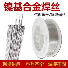S901鎳基焊絲ERNi-1純鎳焊絲
