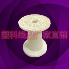 塑料錐形可拆卸線材繞線盤NPS280