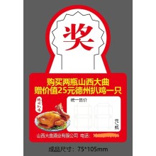 南寧瓶頸卡套價格標簽瓶蓋防偽刮獎貼