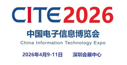 2026第十四屆中國電子信息博覽會
