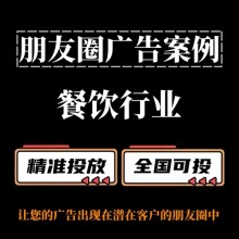 如何提升餐飲行業(yè)朋友圈廣告的投放效