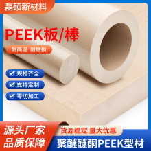 工業(yè)級PEEK板材 耐磨耐腐蝕高性能塑料板 可定制