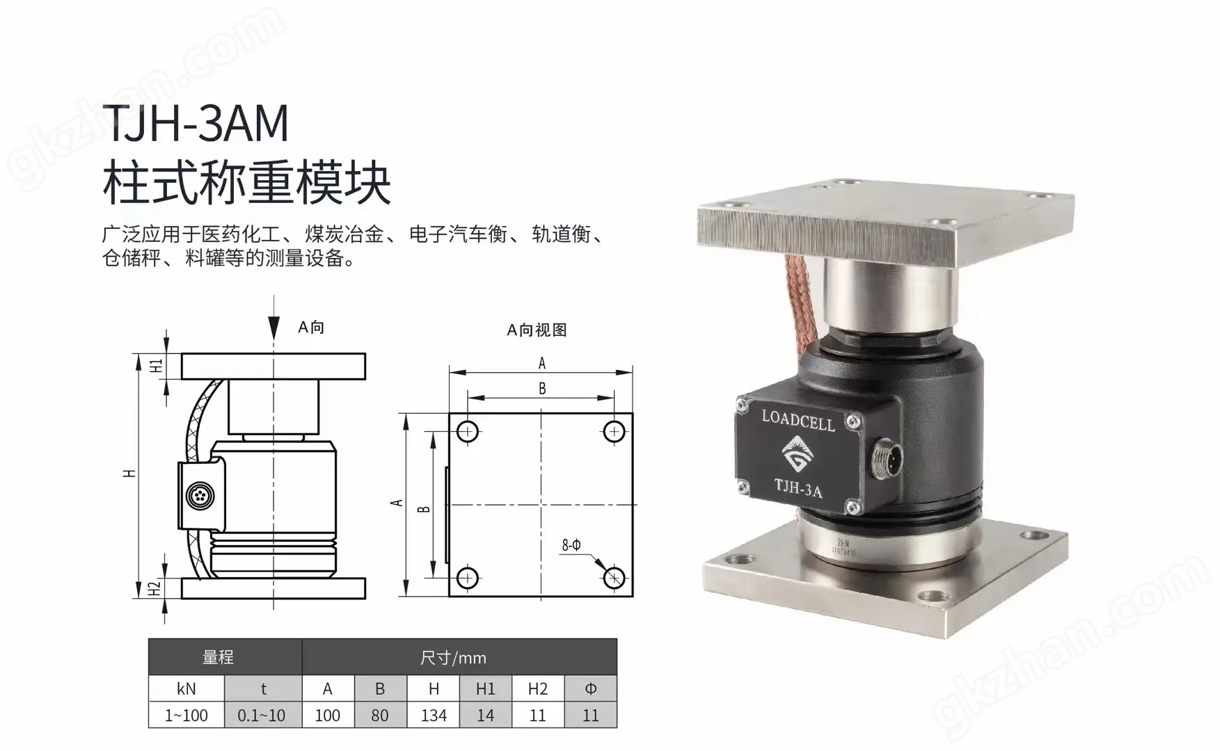 柱式稱重模塊 小噸位重量稱重