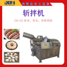 125型斬拌機 斬切機器 肉制品加工設備