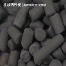 天津生產(chǎn)廠家 柱狀活性炭