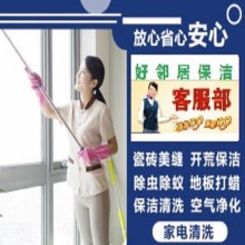 鼓樓區保潔打掃衛生 擦窗戶玻璃 選擇附近好鄰居家政 聯系方式