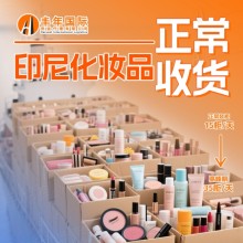 廣州化妝品國(guó)際物流服務(wù)，快速發(fā)貨至雅加達(dá)安全可靠