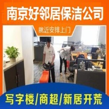 南京奧體大街廬山路附近洗地毯 擦窗戶玻璃 裝修開荒保潔 日常打掃衛生 專業教學保潔公司預約熱線