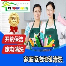 南京漢中路廣州路北京西路附近家政保潔公司 需要電話聯系 干活靠譜 收費透明