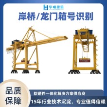 岸橋集裝箱號識別系統：智能識別技術