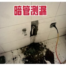北京家庭管道漏水檢測(cè)維修一般需要多少錢？常見收費(fèi)標(biāo)準(zhǔn)表格